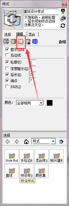sketchup图纸中背景天空的颜色怎么修改?