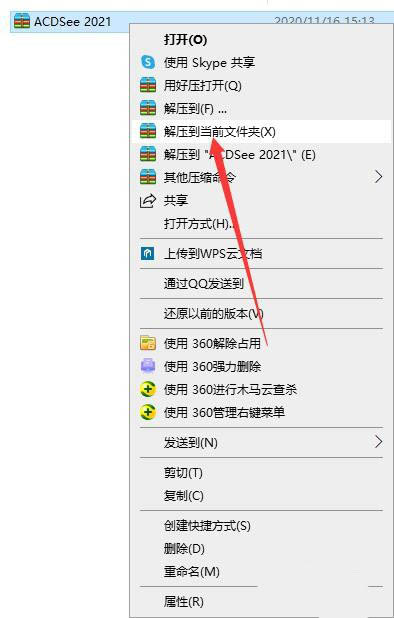 ACDSee2021怎么下载安装? ACDSee2021安装破解图文教程