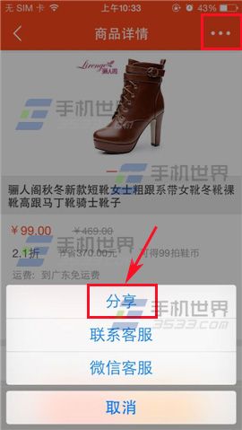 拍鞋网怎么分享商品？拍鞋网分享商品的方法