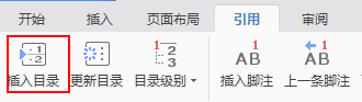 WPS文件怎么创建目录?