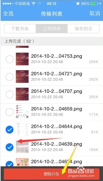 手机百度云上传记录怎么清除?