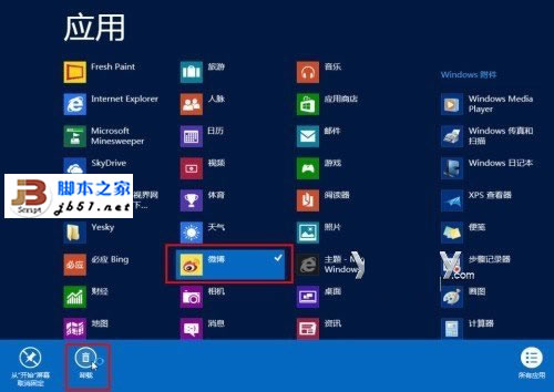win8系统下卸载应用的方法介绍