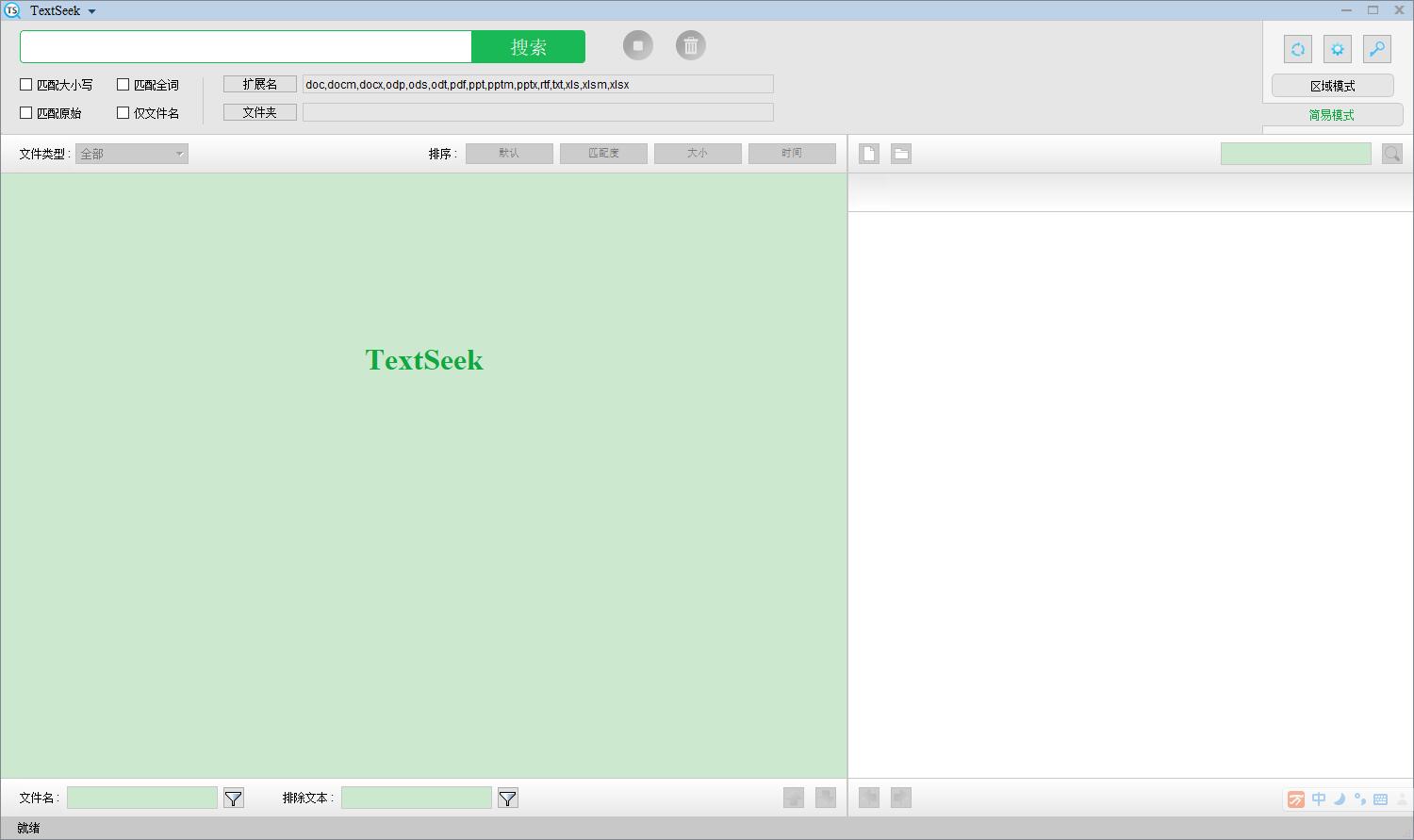 文件搜索软件TextSeek如何免费使用 TextSeek安装及激活图文教程