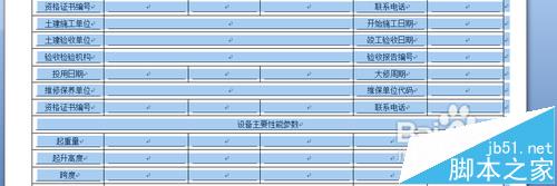word表格中出现下划线该怎么删除?