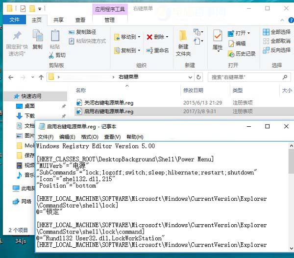 win10右键关机怎么设置？Win10右键添加关机功能图文教程