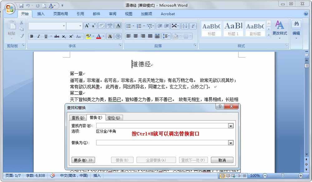 Word如何快速批量地删除多余空行？