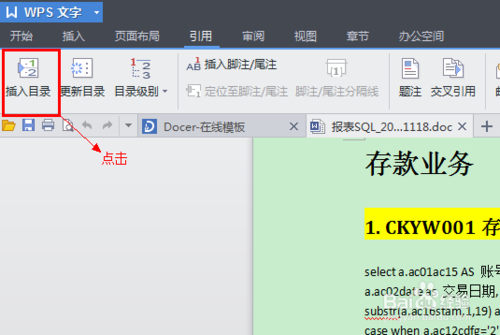 word怎么插入目录 WPS怎么给doc文档添加目录