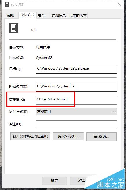 win10中怎么给计算器添加快捷键？