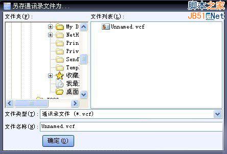 WinXP系统如何打开VCF文件？WinXP系统打开VCF文件的方法