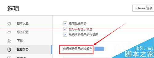 搜狗浏览器设置鼠标手势和鼠标轨迹颜色的方法