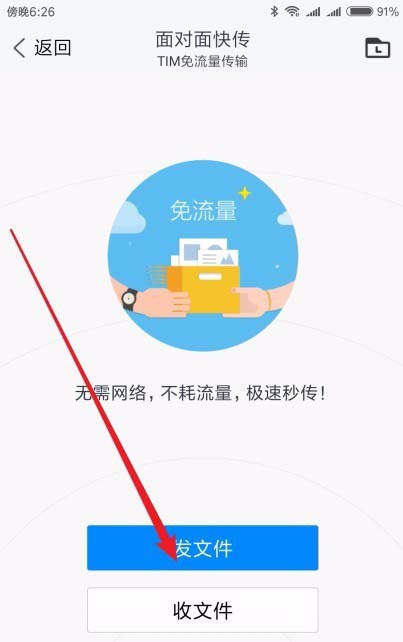 TIM怎么使用面对面快传功能?