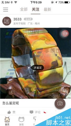 文玩迷app怎么删除帖子?删除帖子方法图解
