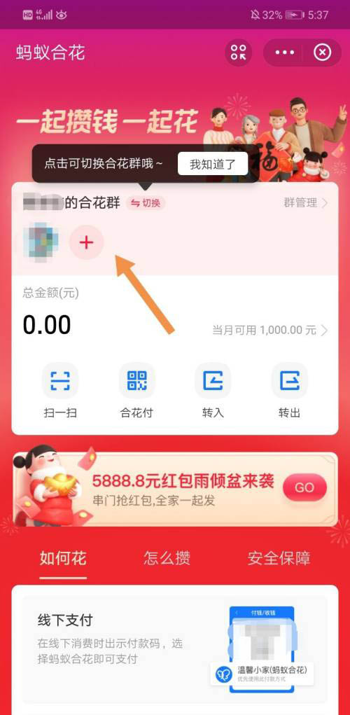 支付宝怎么新建合花群? 支付宝蚂蚁合花创建合花群的技巧