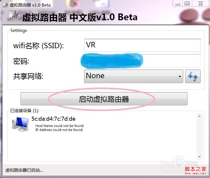 windows7系统+无线网卡搭建虚拟路由器详细图解