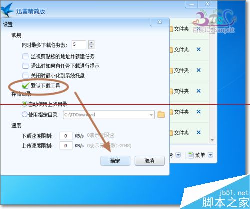 谷歌浏览器怎么设置成默认迅雷下载？