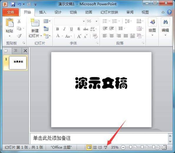 PPT文字怎么添加红色随意圈圈标记?
