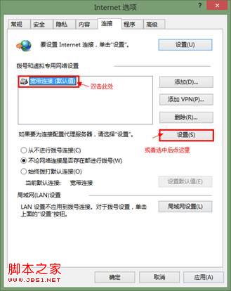 win8怎么设置宽带连接及自动连接(无法记住用户名和密码)