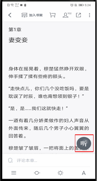 微信读书如何切换听书和阅读 微信读书切换听书和阅读方法