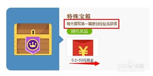 什么是百度经验红包?百度经验红包有什么用?怎么用?