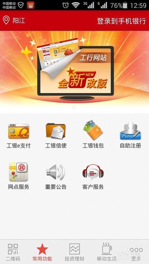 用手机查工商银行卡是哪个支行(归属地)的方法