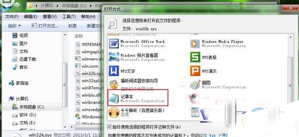 Win7 64位系统下玩游戏时蓝屏的修复修复方法