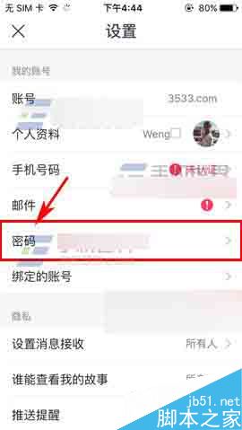 SNOW在哪里修改密码?SNOW修改密码方法图解