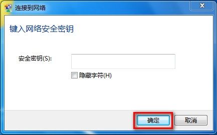 Win7系统如何创建无线网络连接及宽带连接
