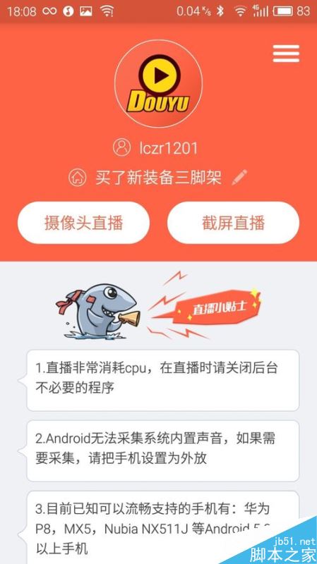 斗鱼怎么用手机直播  斗鱼在手机上直播的方法教程