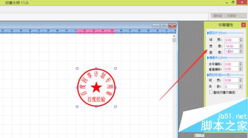 印章制作大师怎么用的 印章制作大师改字方法