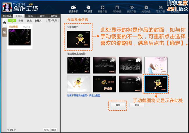 拍大师视频编辑软件发布如何为视频作品设置视频封面