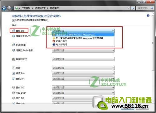 连接U盘就自动播放如何关闭Win7的自动播放呢？