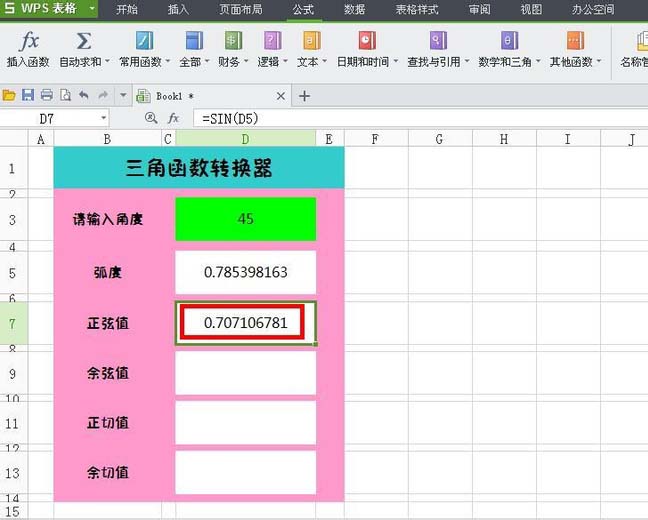 WPS表格中怎么设计三角函数转换器?