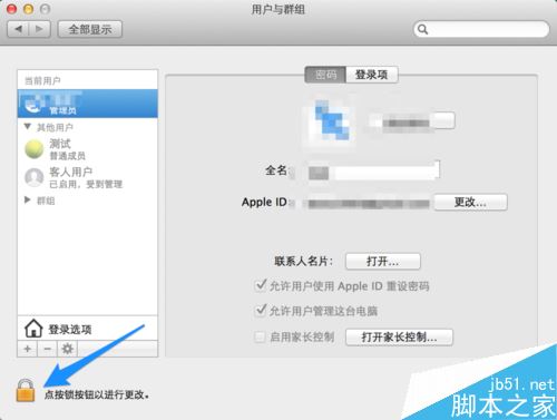 Mac怎么删除用户？苹果Mac删除用户方法