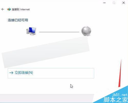 win10怎么配置添加拨号连接?如何设置PPPoE拨号连接?