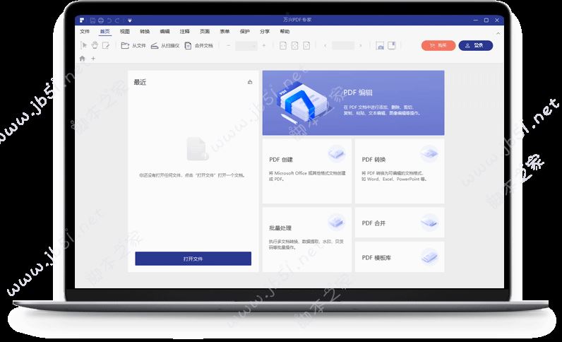 Wondershare PDFelement 万兴PDF专家破解步骤