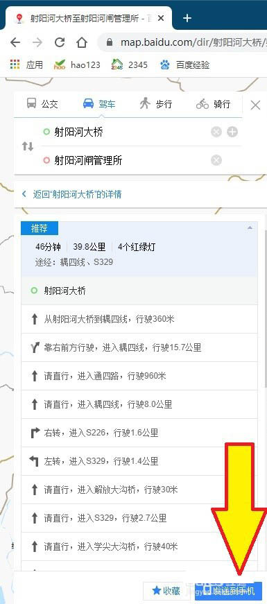 百度地图怎么发送路线? 百度地图网页版路线发送到手机的技巧