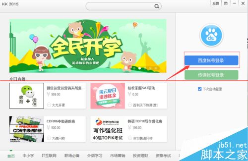 百度传课KK客户端本地视频怎么上传？