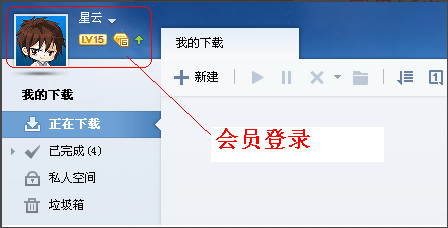迅雷7离线下载怎么使用 迅雷7离线下载功能图文使用教程