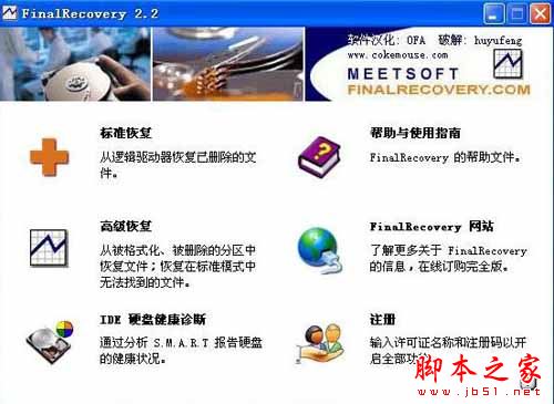 FinalRecovery数据恢复如何使用?使用FinalRecovery恢复电脑硬盘数据