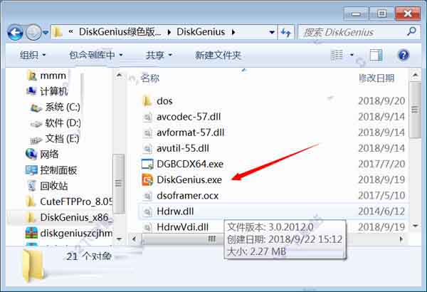DiskGenius怎么激活？DiskGenius激活使用详细图文教程