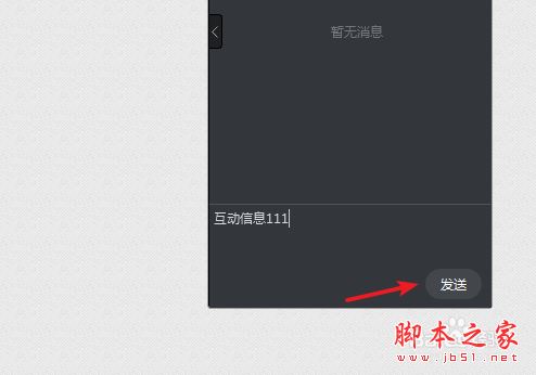 钉钉直播时怎么打开互动面板？钉钉直播中互动面板开启教程