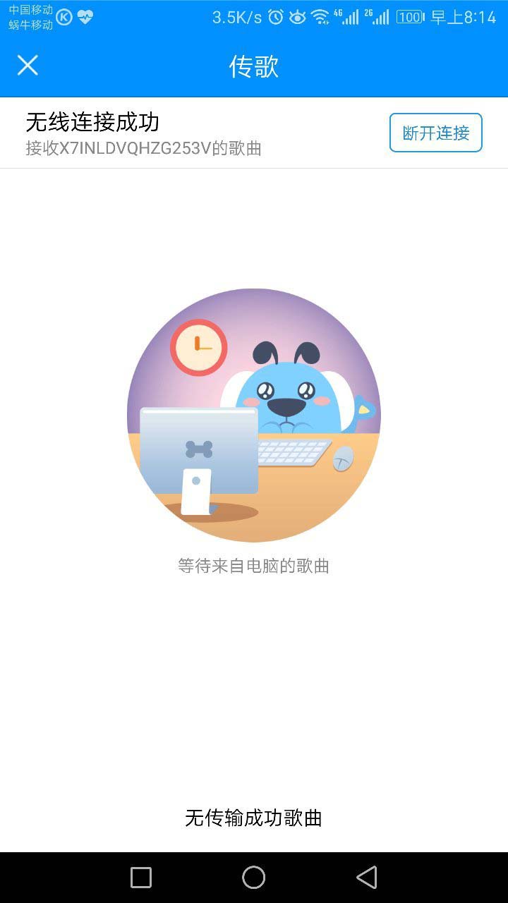 酷狗音乐电脑手机之间怎么互传音乐?