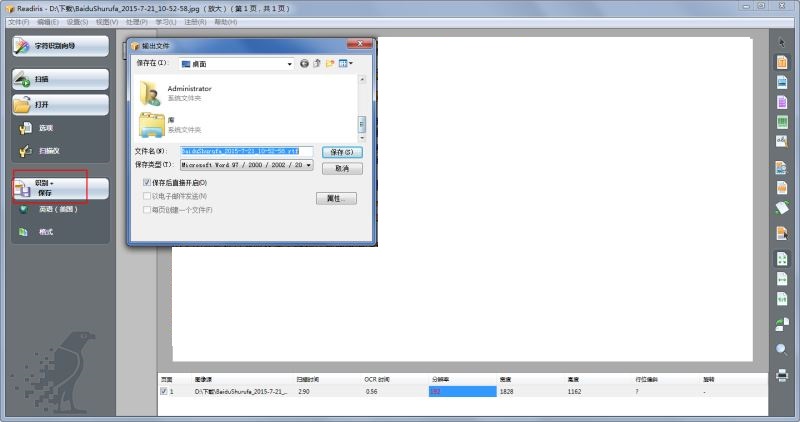 readiris pro 12怎么用？readiris pro 12破解安装教程