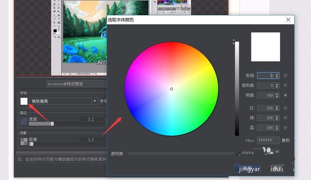 ArcTime字幕怎么修改字体和大小?