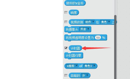 Scratch怎么实现计时器效果? Scratch计时器的用法