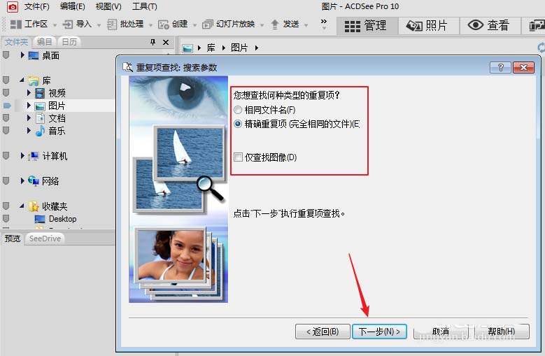 acdsee怎么快速去除重复的图片?