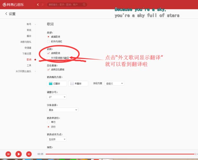 网易云音乐怎么将歌词翻译成中文?