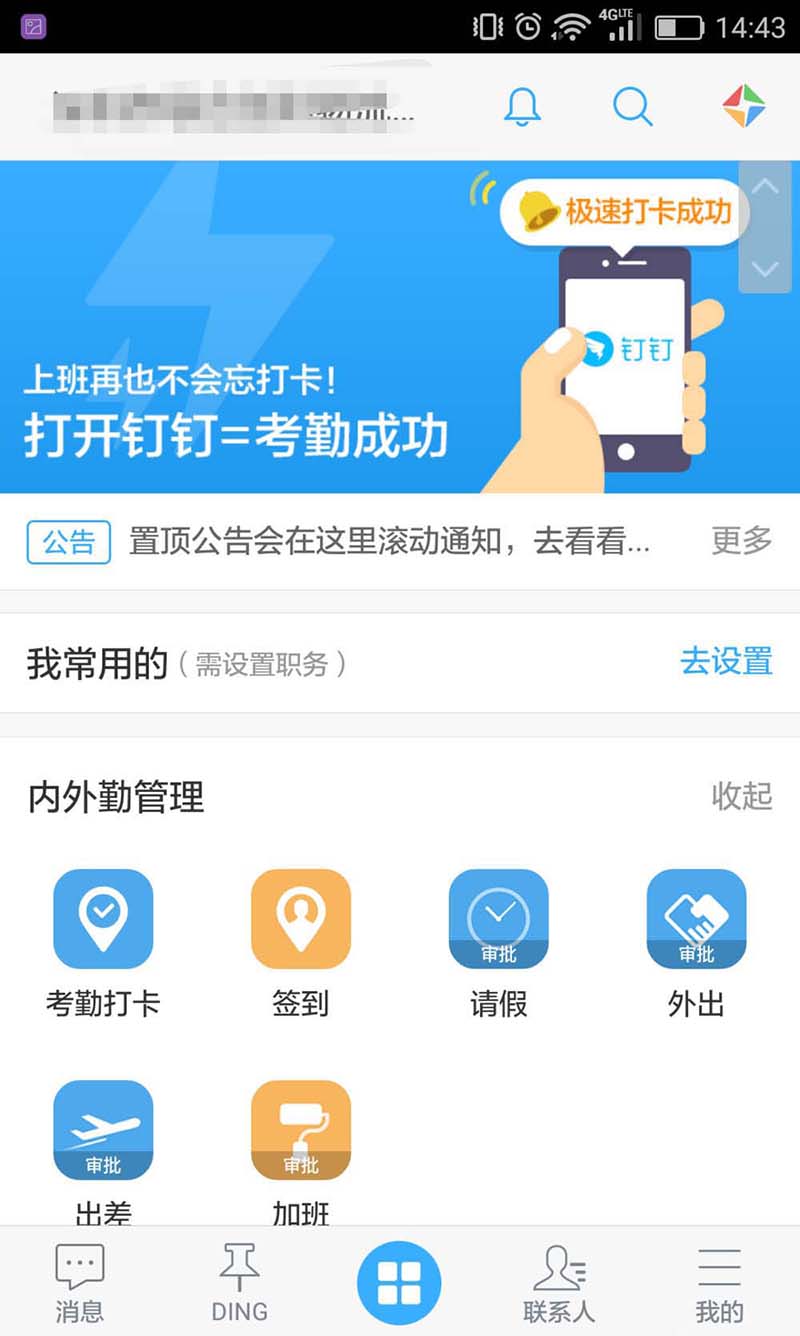 钉钉app怎么添加邮箱? 钉邮的添加方法