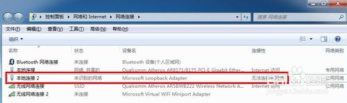 WIN7如何设置虚拟网卡创建一个虚拟连接