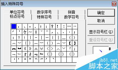 word中的特殊符号在哪?在word中怎么插入特殊符号?